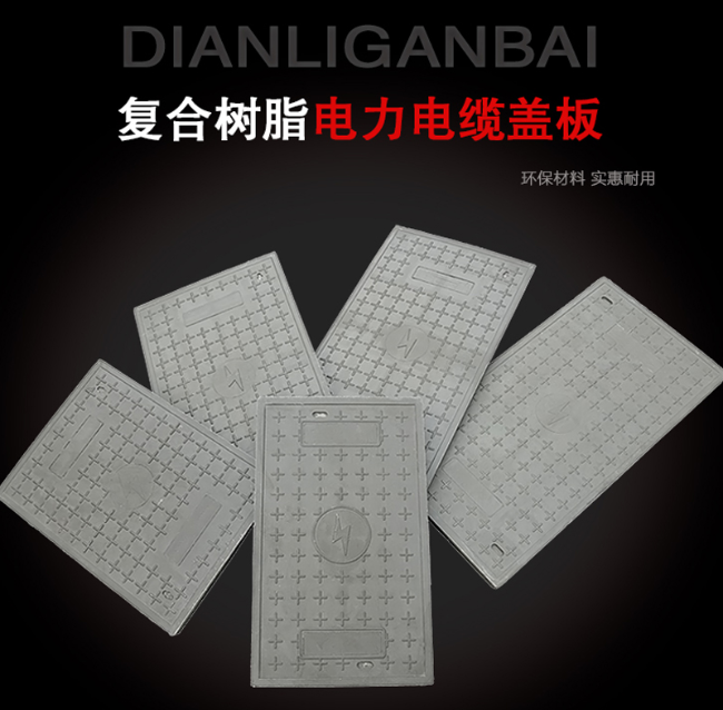 大姚树脂复合电力盖板展示